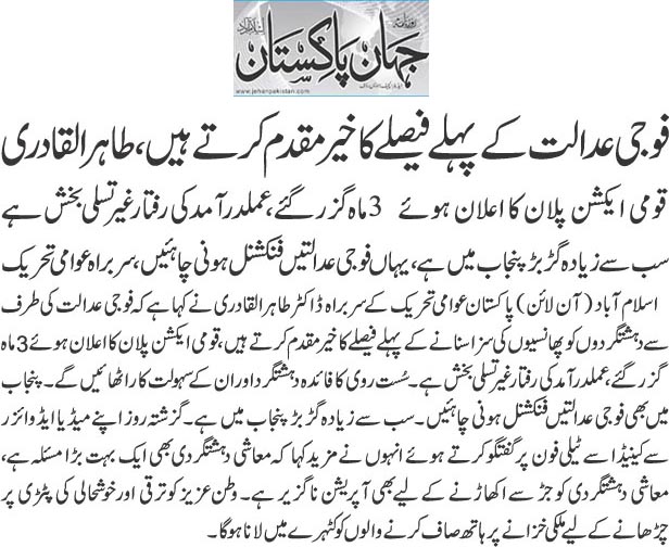 Minhaj-ul-Quran  Print Media Coverage Daily Jehanpakistan Back Page 
